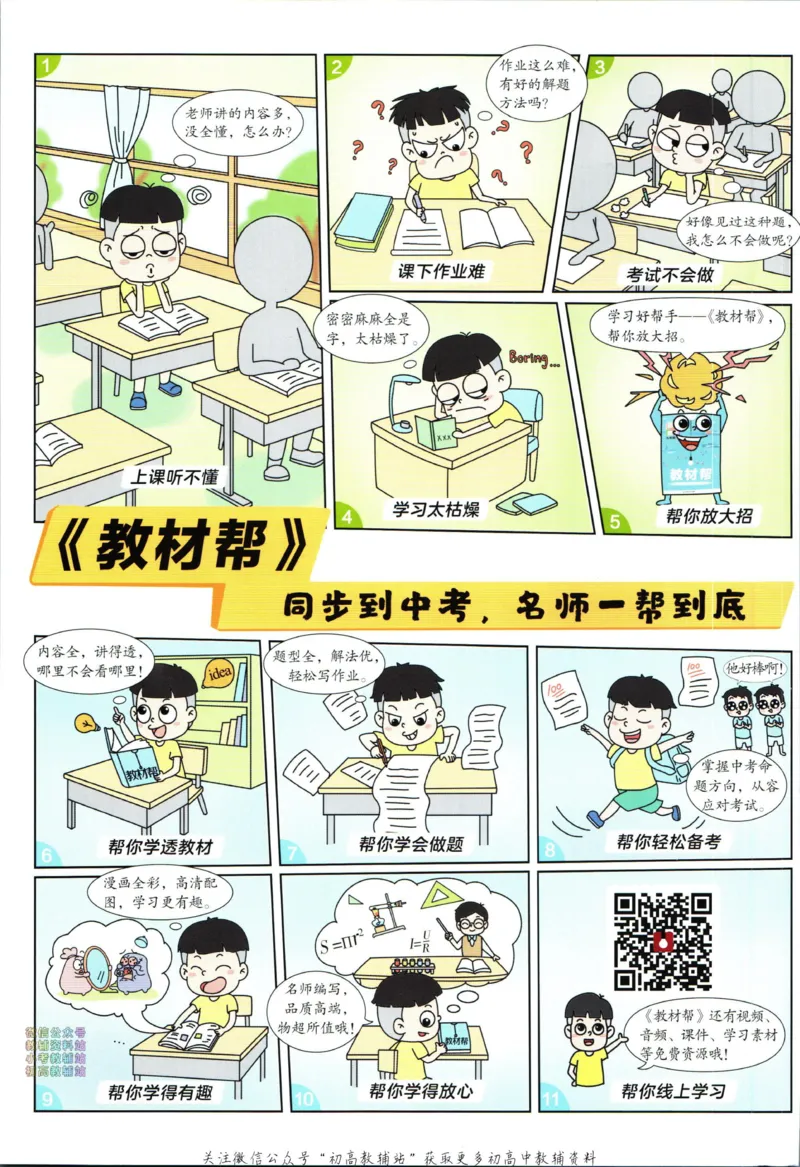 《教材帮8年级上册数学人教版_初中7-9年级《教材帮》_007教材帮-初中全科_初中教材帮7-9年级数学》第2页预览