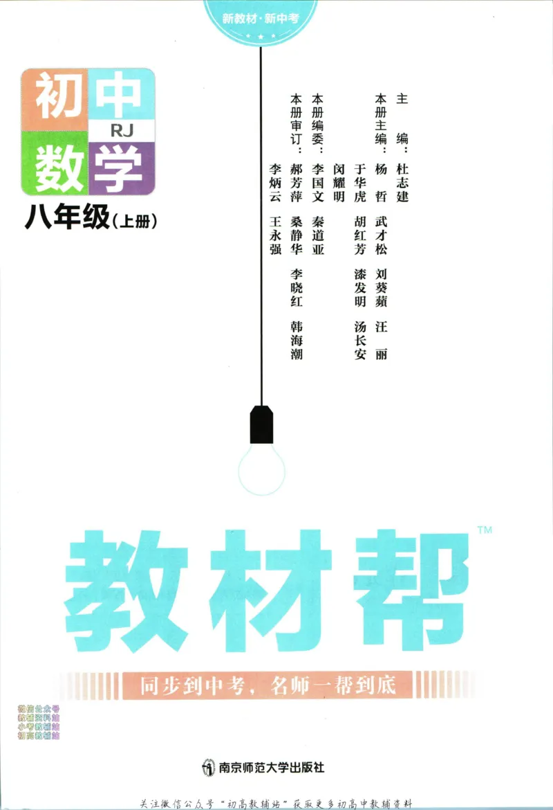 《教材帮8年级上册数学人教版_初中7-9年级《教材帮》_007教材帮-初中全科_初中教材帮7-9年级数学》第3页预览
