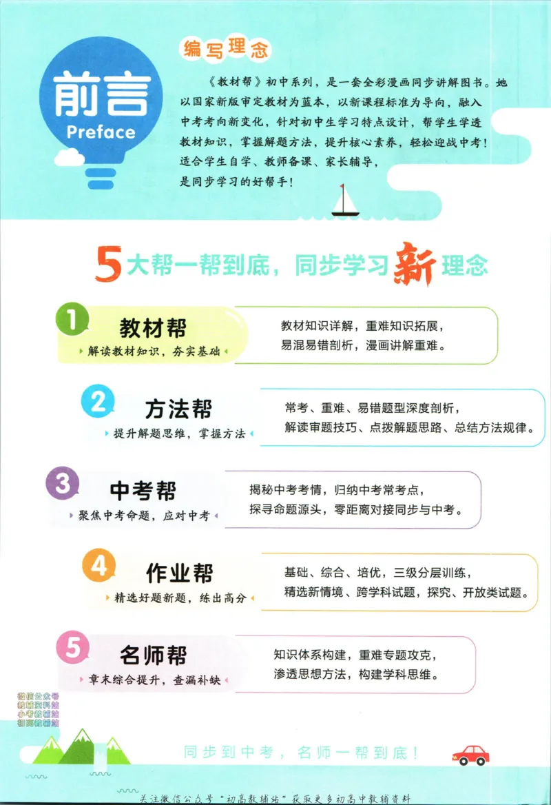 《教材帮8年级上册数学人教版_初中7-9年级《教材帮》_007教材帮-初中全科_初中教材帮7-9年级数学》第4页预览