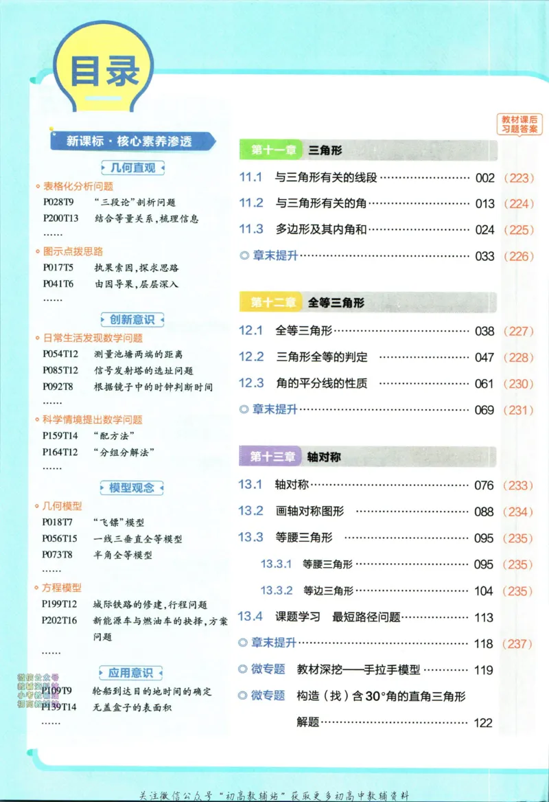 《教材帮8年级上册数学人教版_初中7-9年级《教材帮》_007教材帮-初中全科_初中教材帮7-9年级数学》第6页预览