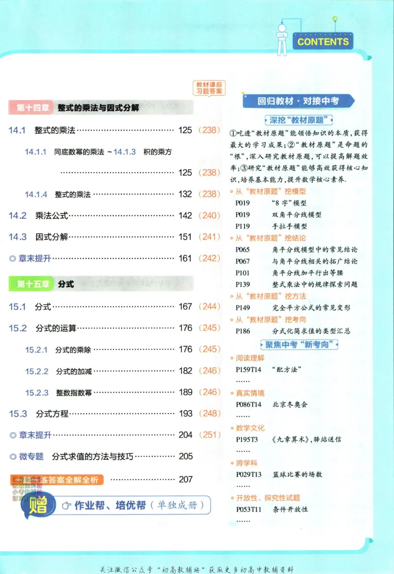 《教材帮8年级上册数学人教版_初中7-9年级《教材帮》_007教材帮-初中全科_初中教材帮7-9年级数学》第7页预览
