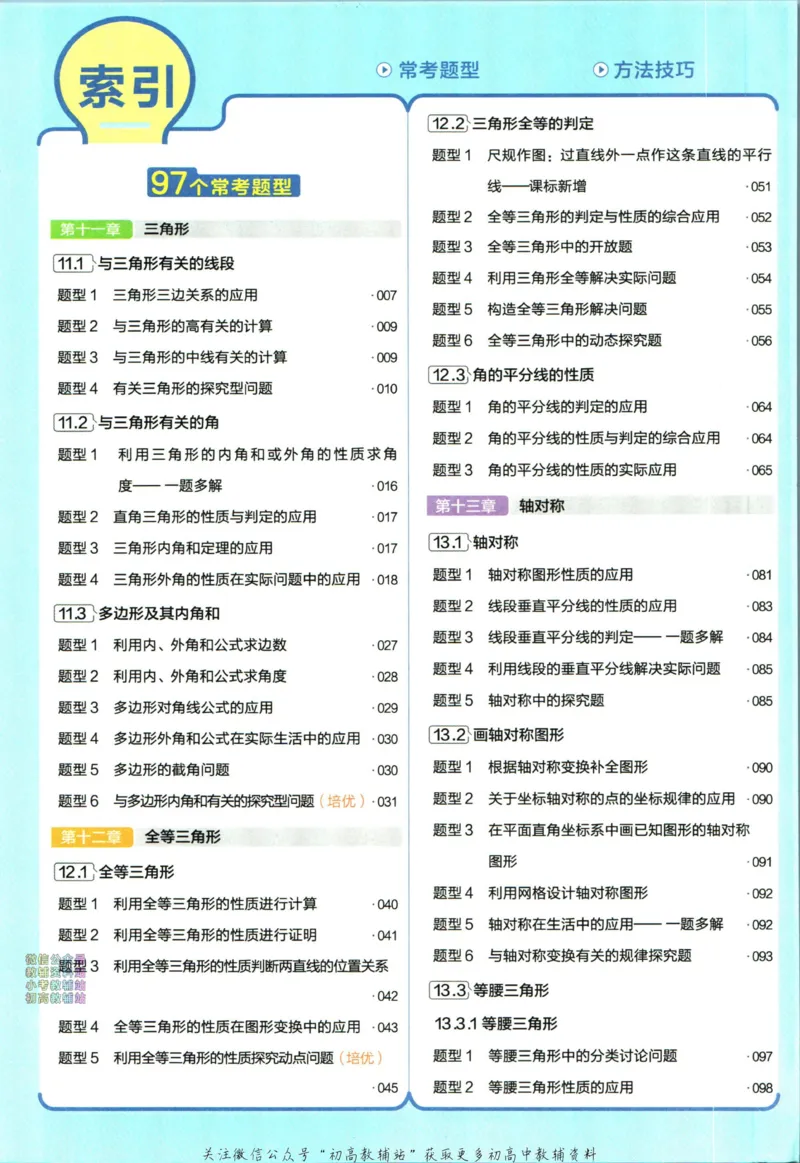 《教材帮8年级上册数学人教版_初中7-9年级《教材帮》_007教材帮-初中全科_初中教材帮7-9年级数学》第8页预览