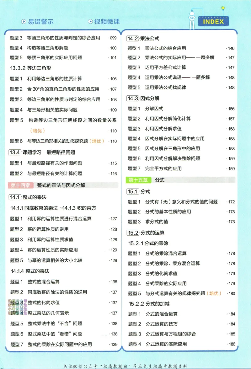 《教材帮8年级上册数学人教版_初中7-9年级《教材帮》_007教材帮-初中全科_初中教材帮7-9年级数学》第9页预览