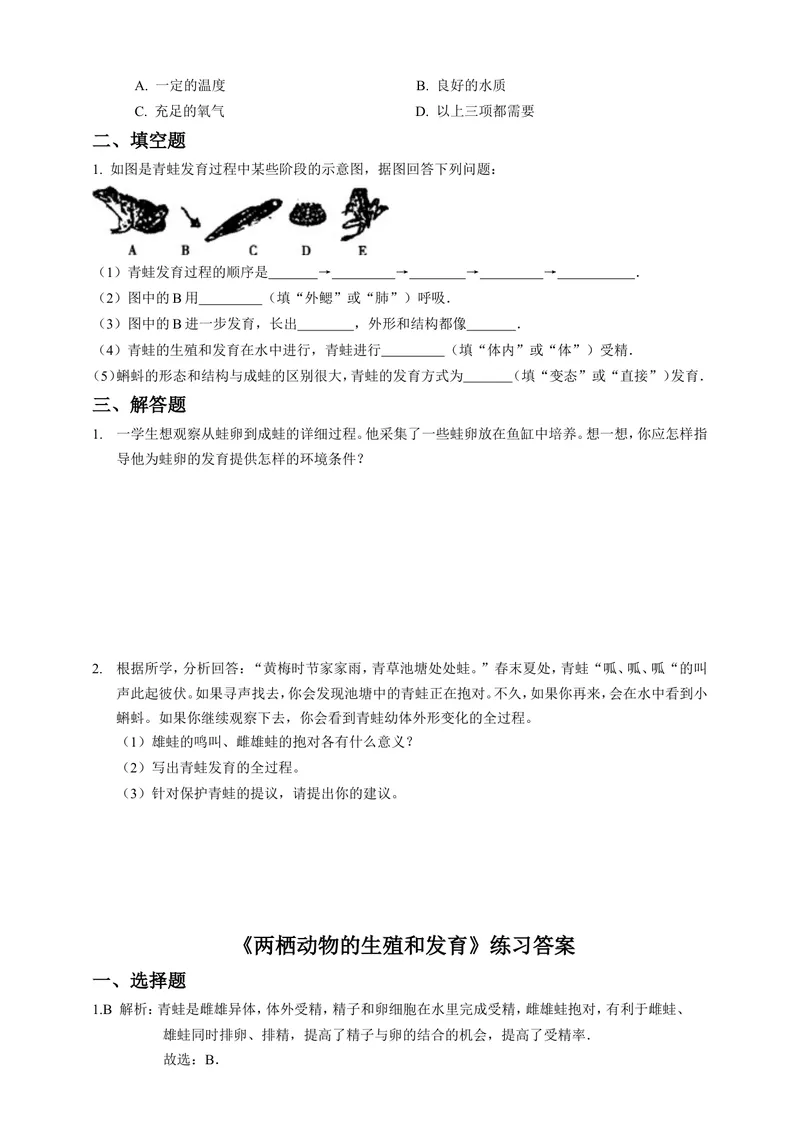 《7.1.3《两栖动物的生殖和发育》同步练习（含答案）_初中全科目同步习题+精品试卷（7-9年级）_25秋初中生物《同步习题+精品试卷》_初中生物试卷（北师大）_《单元试卷》_单元试卷8B》第2页预览