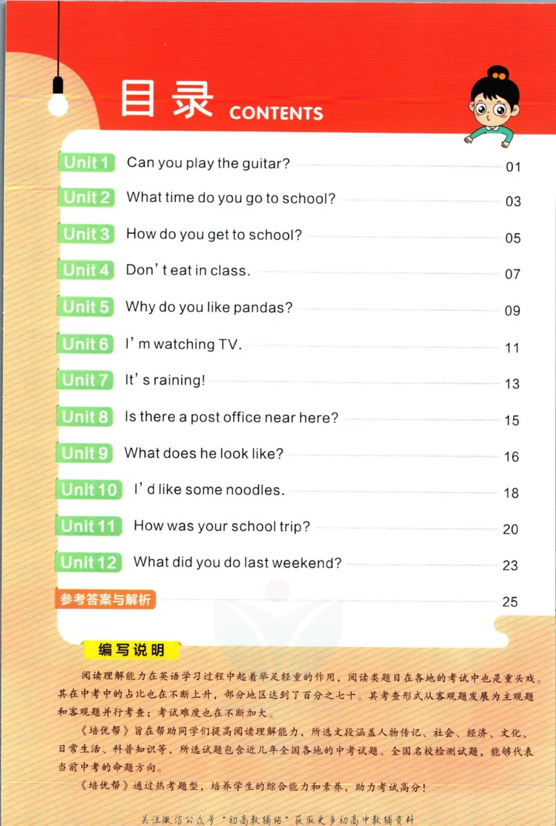《教材帮7年级下册英语人教版培优帮_初中7-9年级《教材帮》_007教材帮-初中全科_初中教材帮7-9年级英语》第2页预览