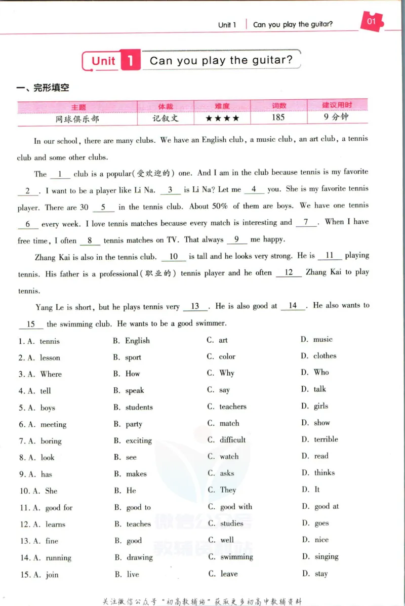 《教材帮7年级下册英语人教版培优帮_初中7-9年级《教材帮》_007教材帮-初中全科_初中教材帮7-9年级英语》第3页预览