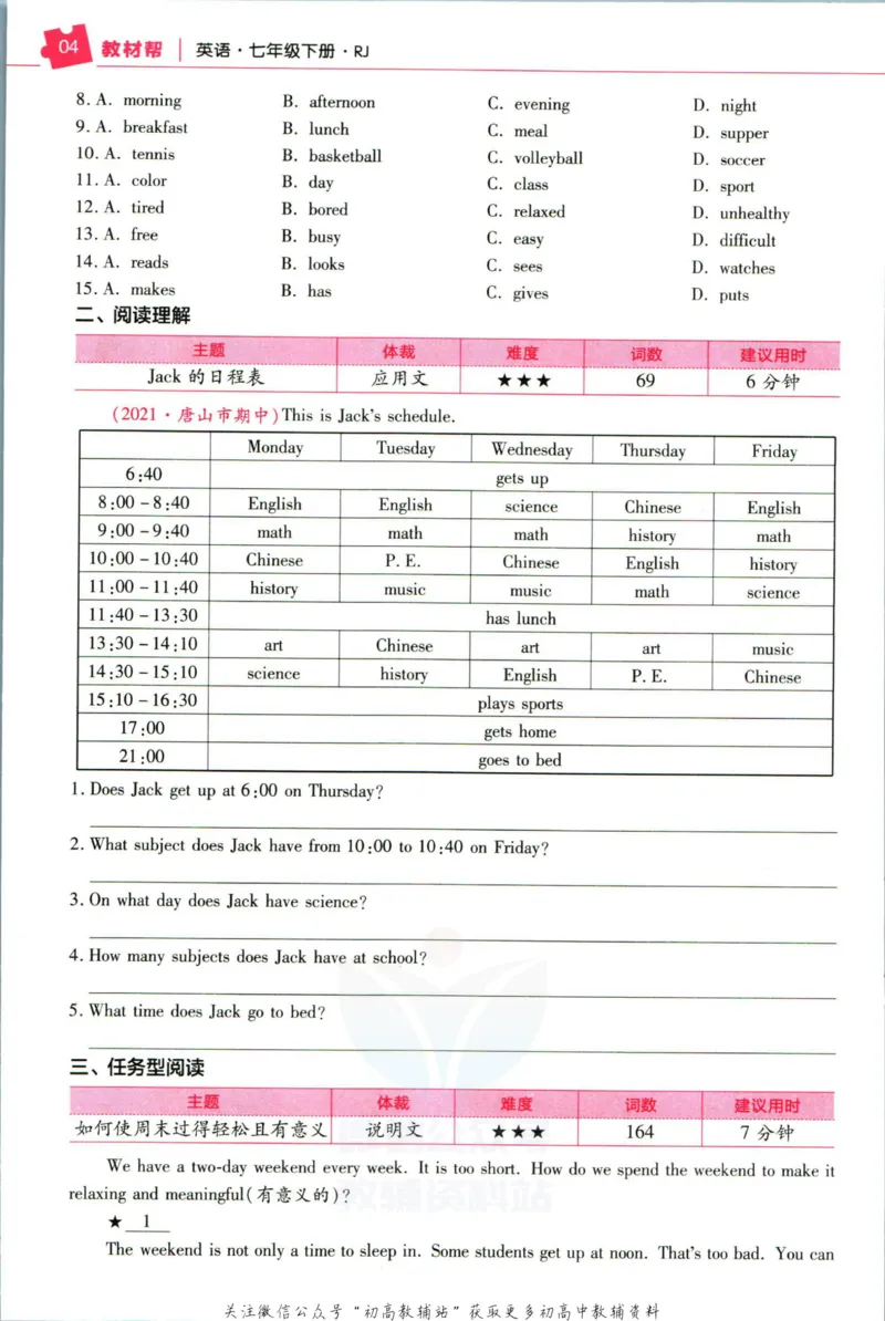 《教材帮7年级下册英语人教版培优帮_初中7-9年级《教材帮》_007教材帮-初中全科_初中教材帮7-9年级英语》第6页预览