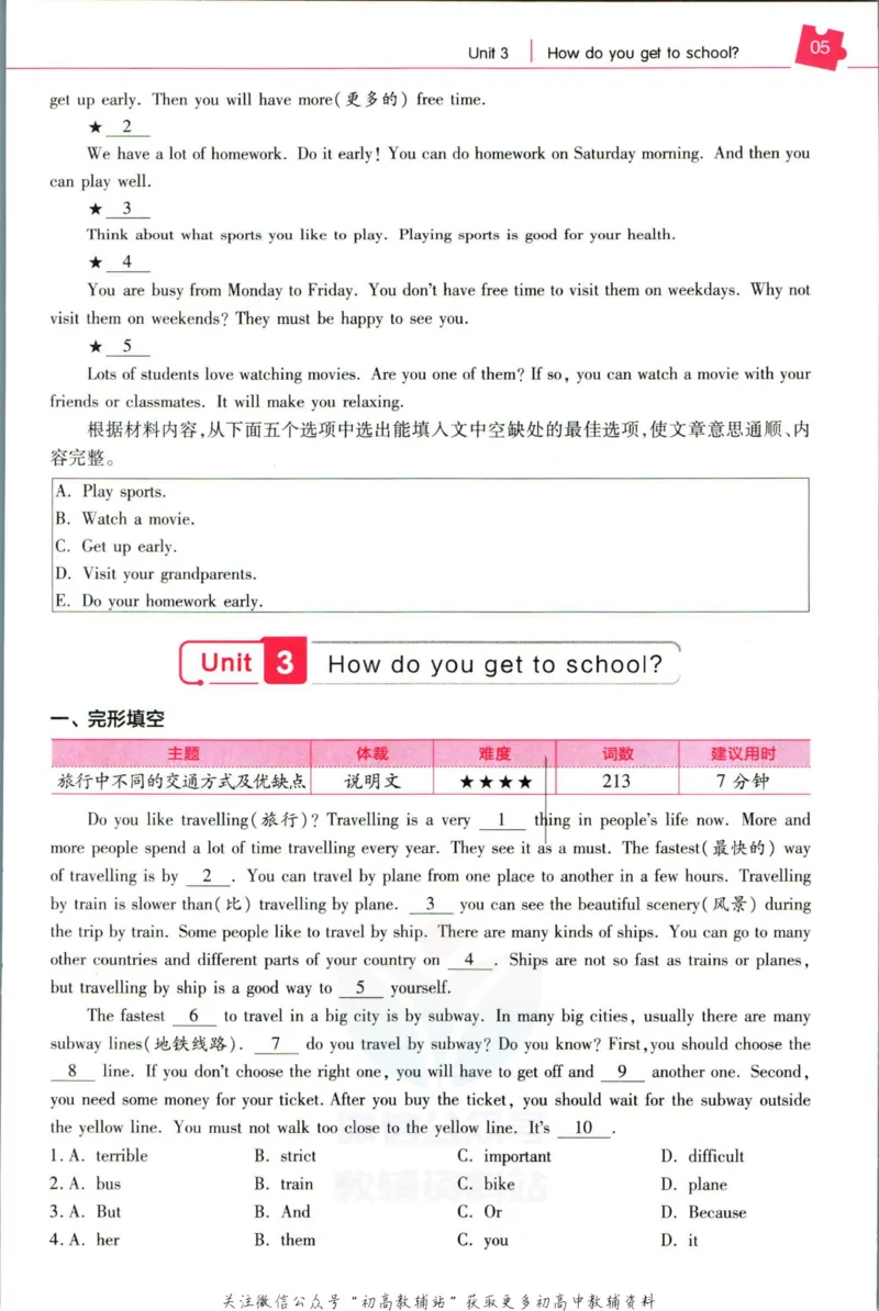 《教材帮7年级下册英语人教版培优帮_初中7-9年级《教材帮》_007教材帮-初中全科_初中教材帮7-9年级英语》第7页预览