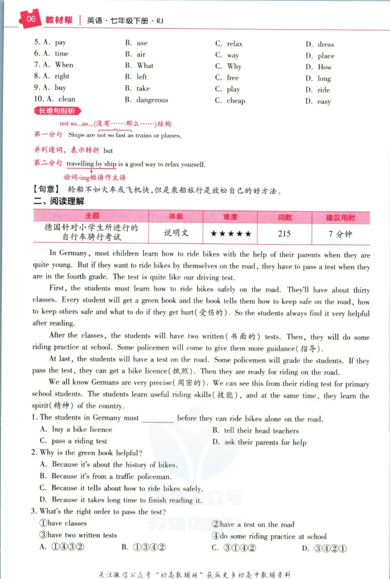 《教材帮7年级下册英语人教版培优帮_初中7-9年级《教材帮》_007教材帮-初中全科_初中教材帮7-9年级英语》第8页预览