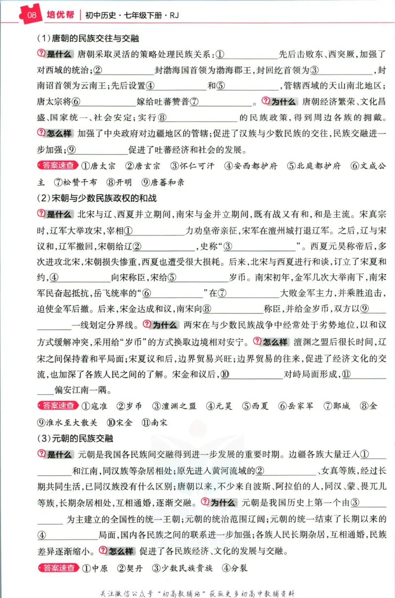 《教材帮7年级下册历史人教版培优帮_初中7-9年级《教材帮》_007教材帮-初中全科_初中教材帮7-9年级历史》第10页预览