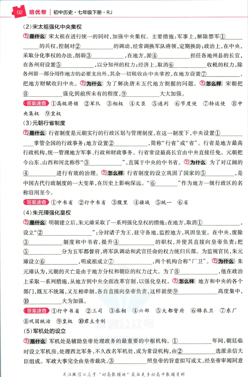 《教材帮7年级下册历史人教版培优帮_初中7-9年级《教材帮》_007教材帮-初中全科_初中教材帮7-9年级历史》第4页预览