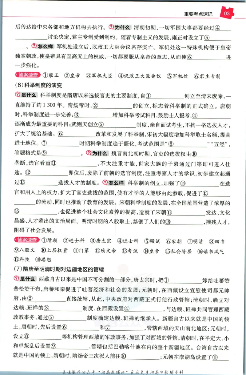 《教材帮7年级下册历史人教版培优帮_初中7-9年级《教材帮》_007教材帮-初中全科_初中教材帮7-9年级历史》第5页预览