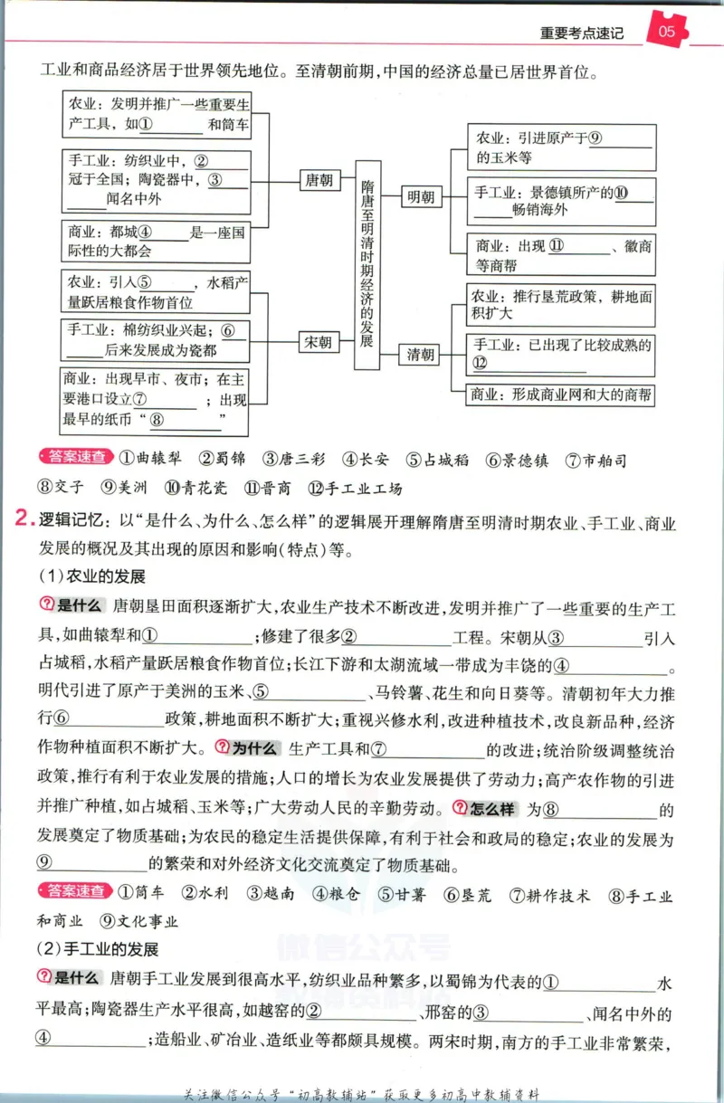《教材帮7年级下册历史人教版培优帮_初中7-9年级《教材帮》_007教材帮-初中全科_初中教材帮7-9年级历史》第7页预览