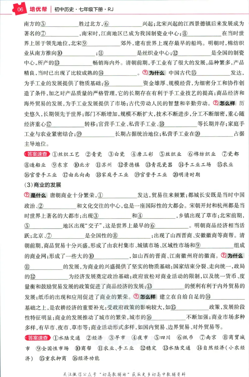 《教材帮7年级下册历史人教版培优帮_初中7-9年级《教材帮》_007教材帮-初中全科_初中教材帮7-9年级历史》第8页预览