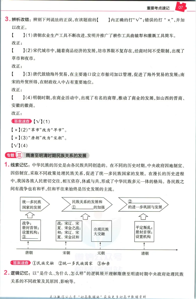 《教材帮7年级下册历史人教版培优帮_初中7-9年级《教材帮》_007教材帮-初中全科_初中教材帮7-9年级历史》第9页预览