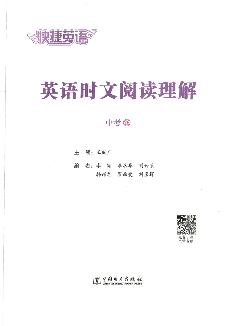 《9年级时文阅读_初中全科目同步习题+精品试卷（7-9年级）_25秋初中英语《同步习题+精品试卷》_初中英语（人教版）试卷_初中英语7-9年级上册_《时文阅读》》第1页预览