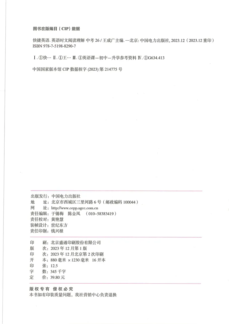《9年级时文阅读_初中全科目同步习题+精品试卷（7-9年级）_25秋初中英语《同步习题+精品试卷》_初中英语（人教版）试卷_初中英语7-9年级上册_《时文阅读》》第2页预览