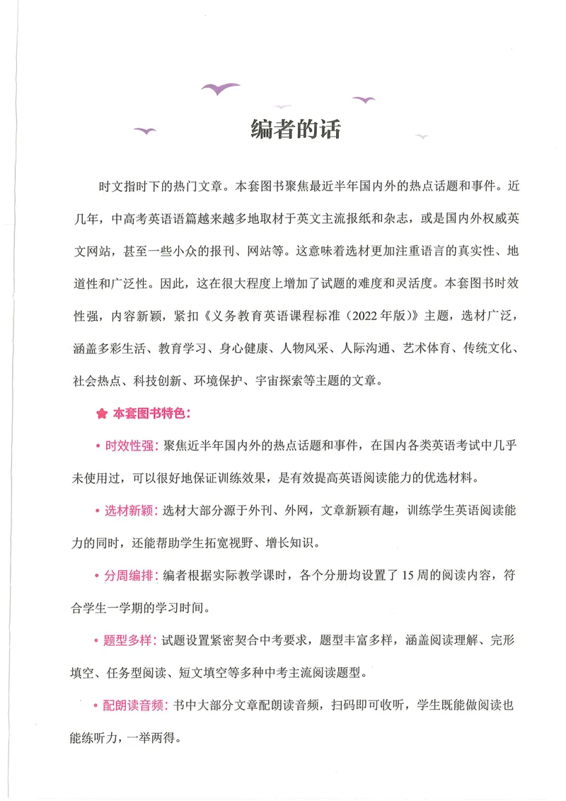 《9年级时文阅读_初中全科目同步习题+精品试卷（7-9年级）_25秋初中英语《同步习题+精品试卷》_初中英语（人教版）试卷_初中英语7-9年级上册_《时文阅读》》第3页预览