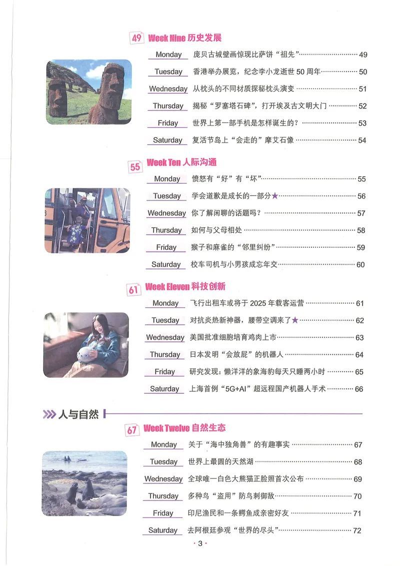《9年级时文阅读_初中全科目同步习题+精品试卷（7-9年级）_25秋初中英语《同步习题+精品试卷》_初中英语（人教版）试卷_初中英语7-9年级上册_《时文阅读》》第7页预览