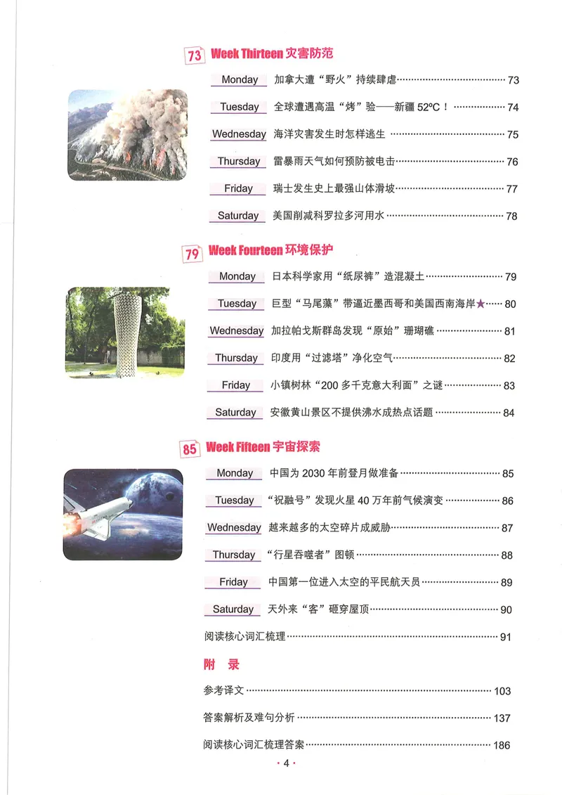 《9年级时文阅读_初中全科目同步习题+精品试卷（7-9年级）_25秋初中英语《同步习题+精品试卷》_初中英语（人教版）试卷_初中英语7-9年级上册_《时文阅读》》第8页预览