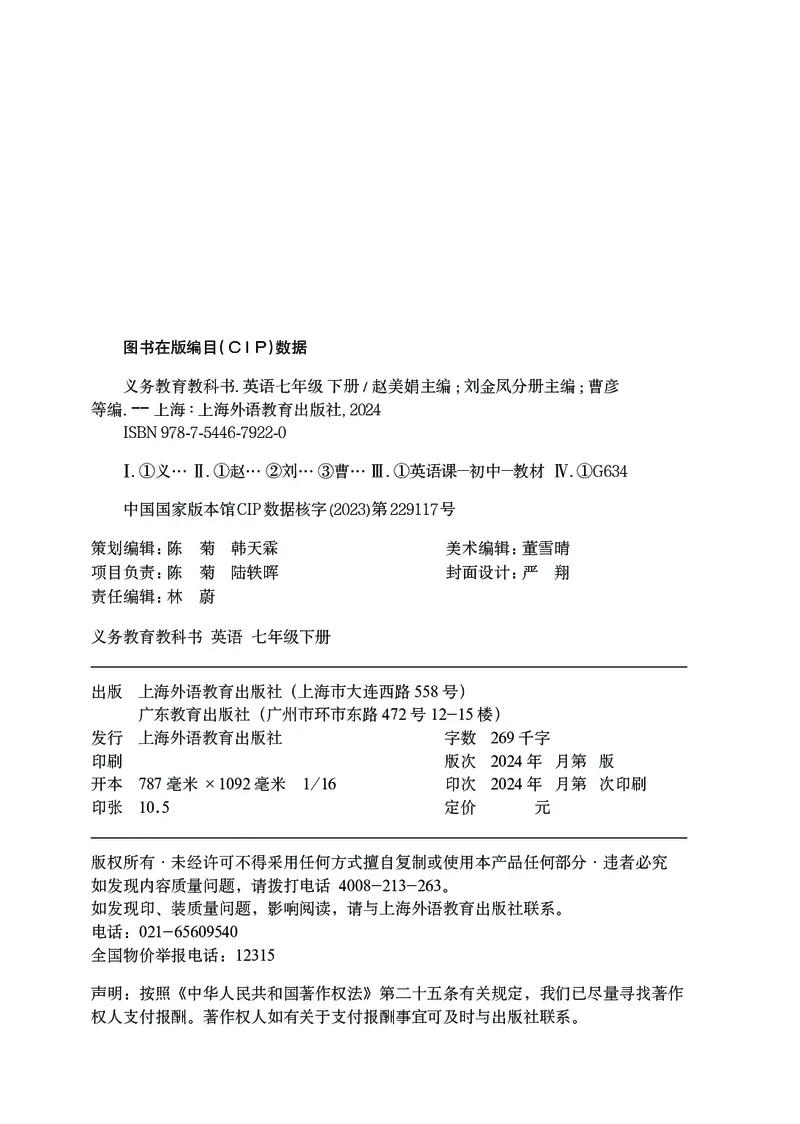 《英语七下沪外版（2025春）_光塔笔记初中课本_2025春新增教材合集_初中英语7年级下册（2025春）》第3页预览