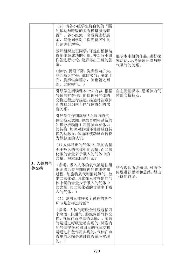 《《呼吸》第二课时教案_初中全科目同步习题+精品试卷（7-9年级）_25秋初中生物《同步习题+精品试卷》_初中生物试卷（冀少版）_《同步练习+教案学案》_七年级下册_当前课程：第一节呼吸》第2页预览
