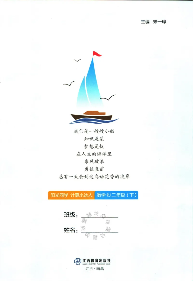 《015.24春人教版数学阳光同学计算小达人二年级下册（有答案）公众号：米妈家长圈_小学1-6年级全科全套_1-6年级全科下册_二年级_其他补充资料_数学人教版资料》第2页预览