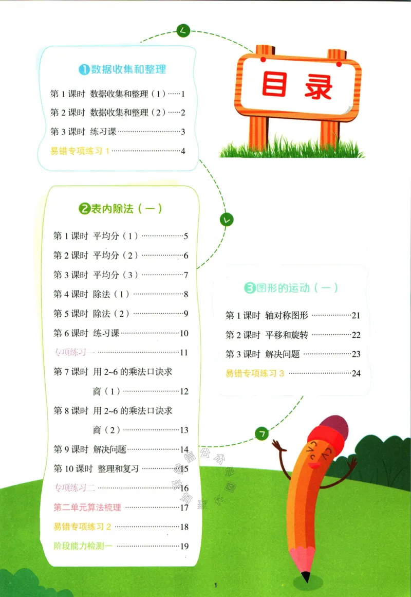 《015.24春人教版数学阳光同学计算小达人二年级下册（有答案）公众号：米妈家长圈_小学1-6年级全科全套_1-6年级全科下册_二年级_其他补充资料_数学人教版资料》第3页预览