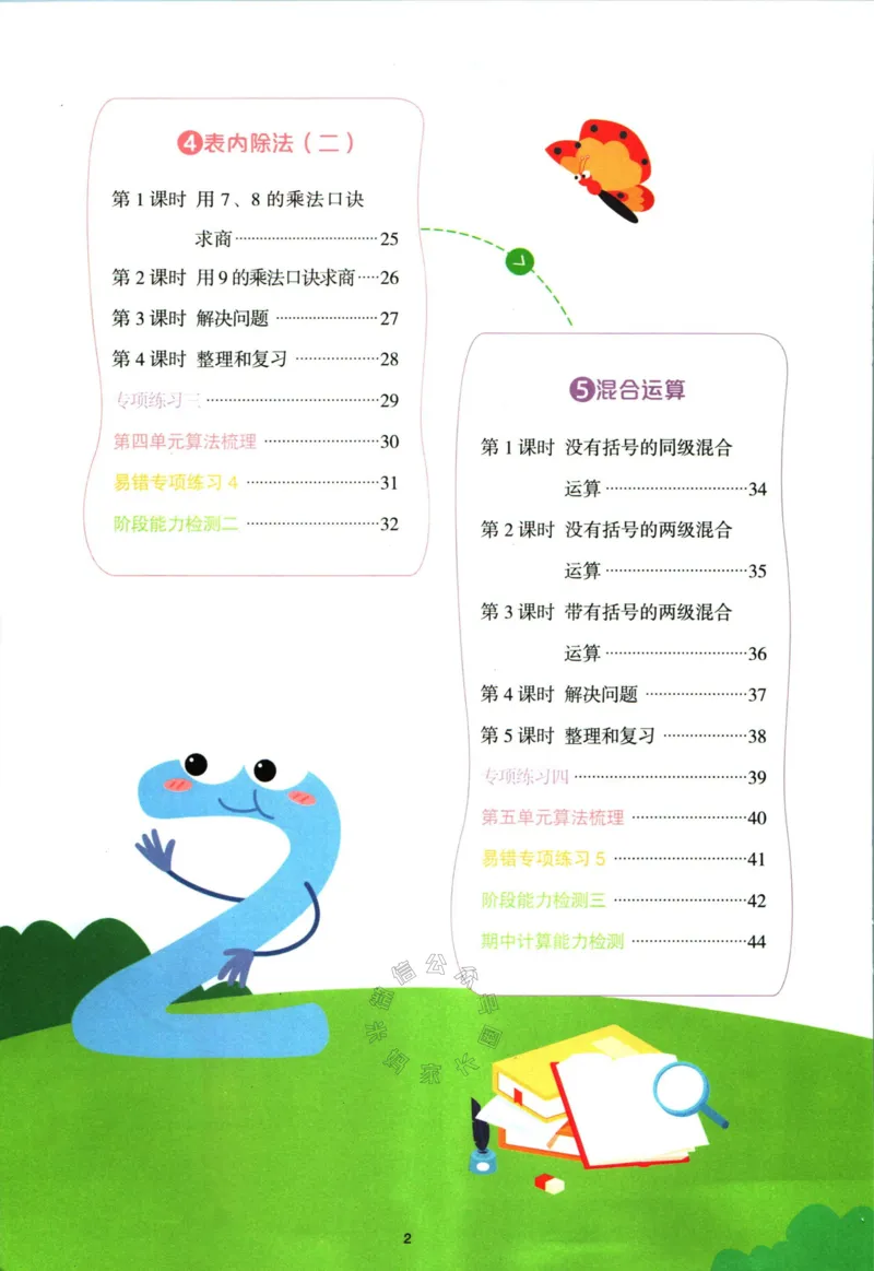 《015.24春人教版数学阳光同学计算小达人二年级下册（有答案）公众号：米妈家长圈_小学1-6年级全科全套_1-6年级全科下册_二年级_其他补充资料_数学人教版资料》第4页预览