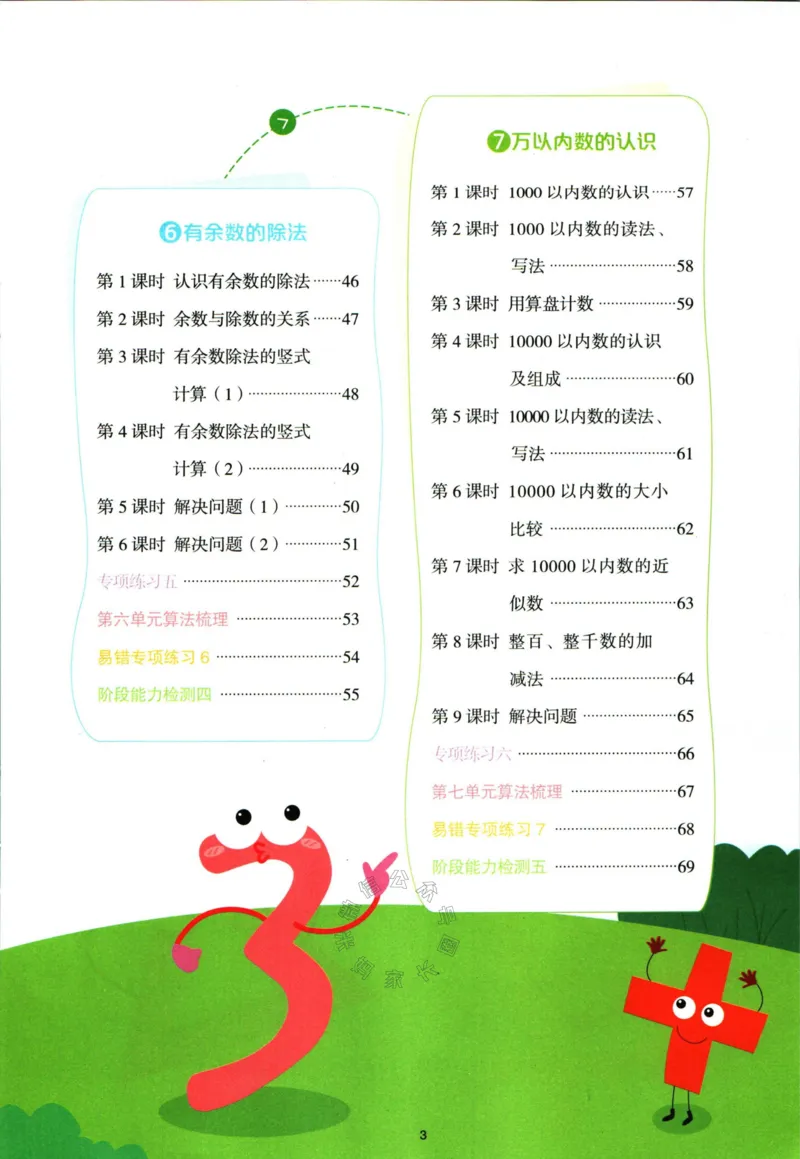 《015.24春人教版数学阳光同学计算小达人二年级下册（有答案）公众号：米妈家长圈_小学1-6年级全科全套_1-6年级全科下册_二年级_其他补充资料_数学人教版资料》第5页预览