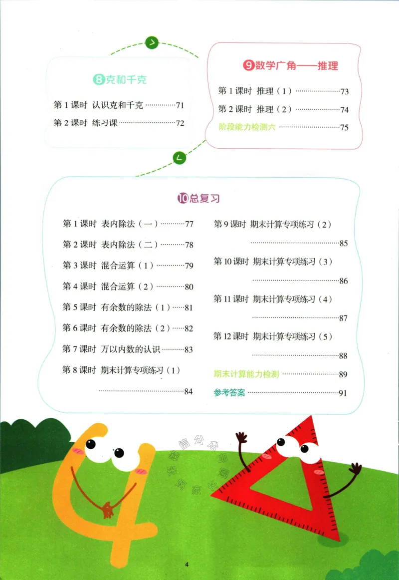 《015.24春人教版数学阳光同学计算小达人二年级下册（有答案）公众号：米妈家长圈_小学1-6年级全科全套_1-6年级全科下册_二年级_其他补充资料_数学人教版资料》第6页预览