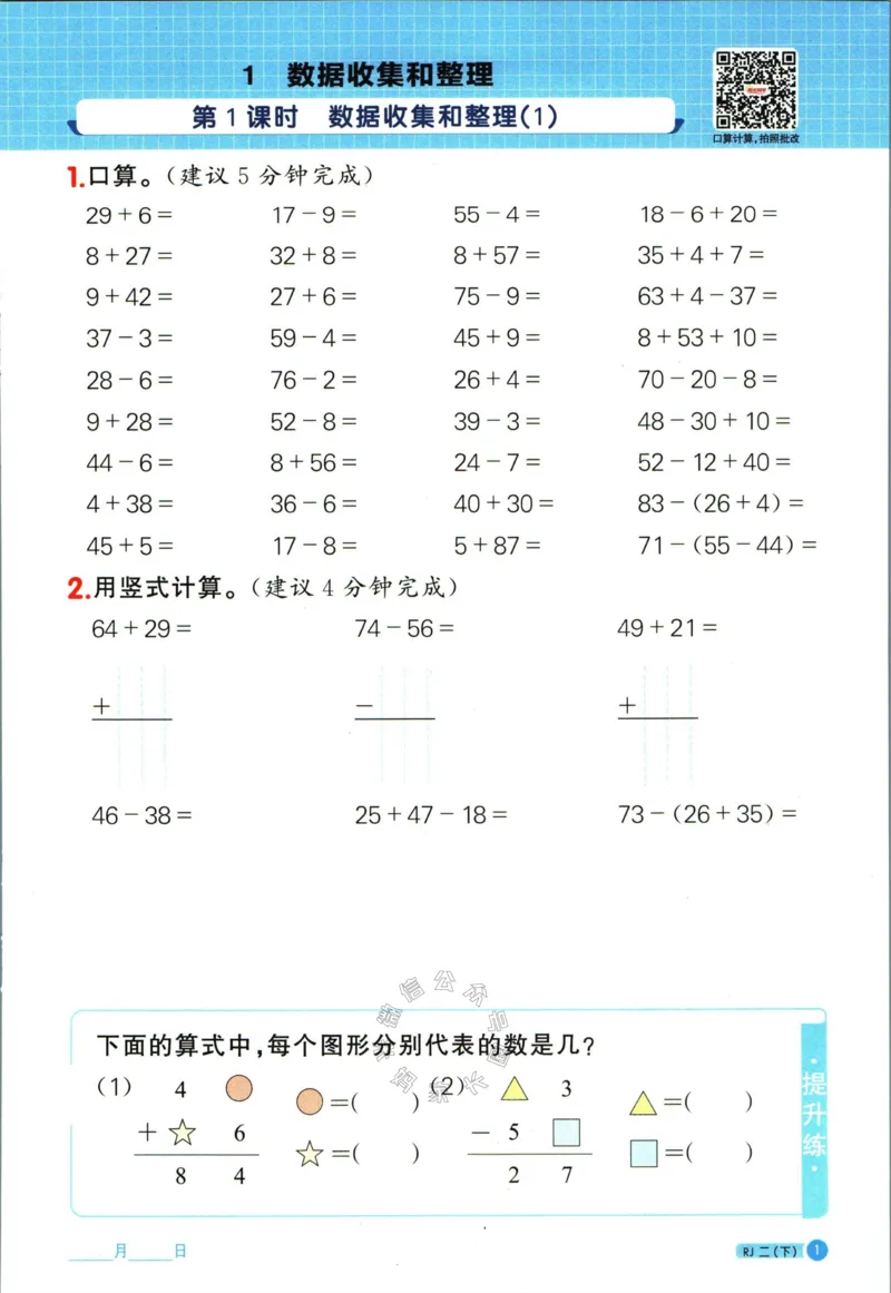 《015.24春人教版数学阳光同学计算小达人二年级下册（有答案）公众号：米妈家长圈_小学1-6年级全科全套_1-6年级全科下册_二年级_其他补充资料_数学人教版资料》第7页预览