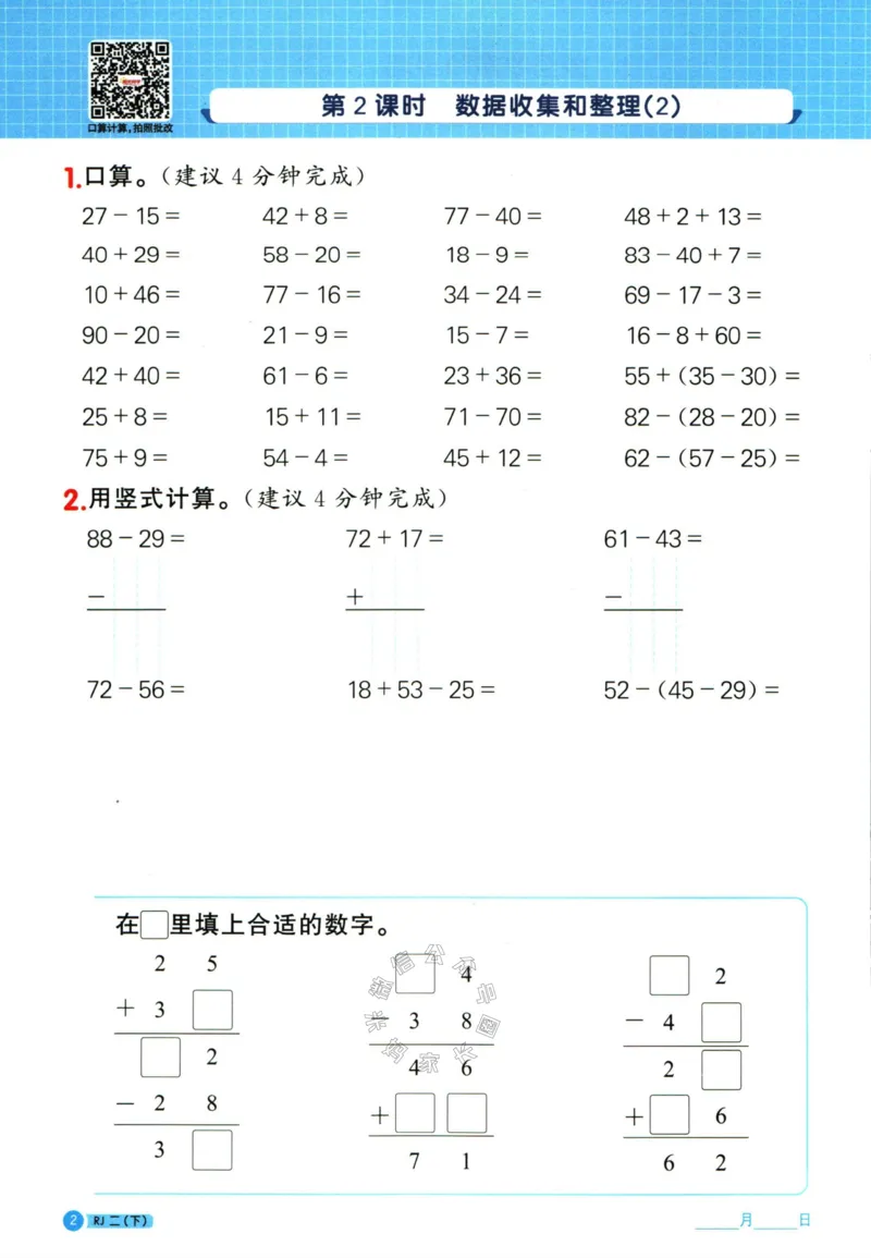 《015.24春人教版数学阳光同学计算小达人二年级下册（有答案）公众号：米妈家长圈_小学1-6年级全科全套_1-6年级全科下册_二年级_其他补充资料_数学人教版资料》第8页预览