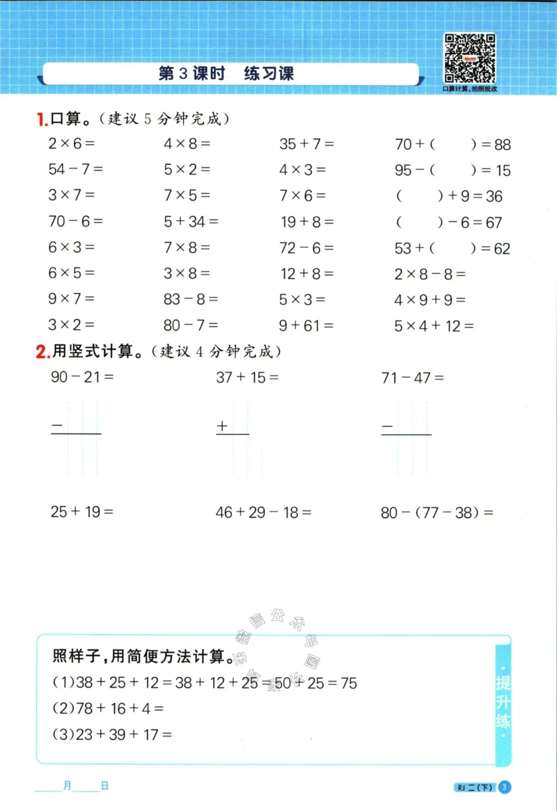 《015.24春人教版数学阳光同学计算小达人二年级下册（有答案）公众号：米妈家长圈_小学1-6年级全科全套_1-6年级全科下册_二年级_其他补充资料_数学人教版资料》第9页预览
