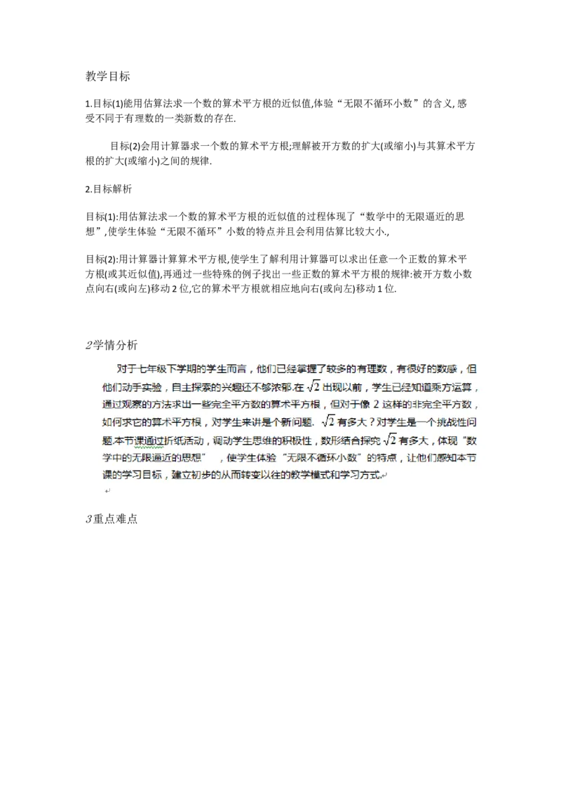 《人教数学七下6.1.2用计算器求算数平方根[王老师]市一等奖优质课_初中7-9年级全科优质公开课_初中数学优质公开课_初中数学7年级下册优质课视频含课件教案》第1页预览