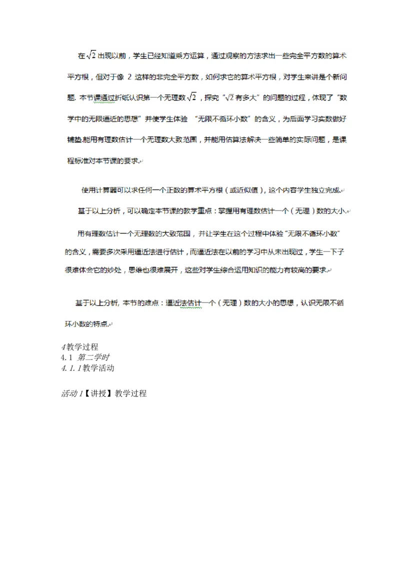 《人教数学七下6.1.2用计算器求算数平方根[王老师]市一等奖优质课_初中7-9年级全科优质公开课_初中数学优质公开课_初中数学7年级下册优质课视频含课件教案》第2页预览