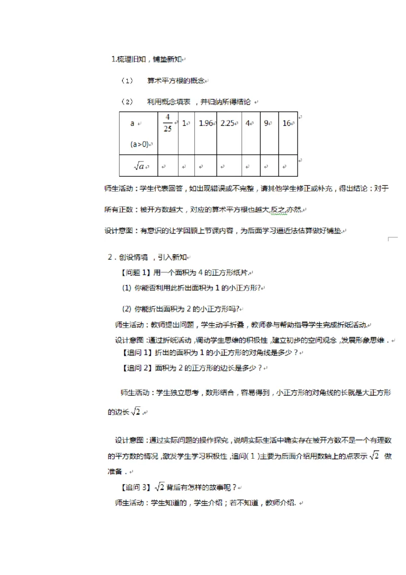 《人教数学七下6.1.2用计算器求算数平方根[王老师]市一等奖优质课_初中7-9年级全科优质公开课_初中数学优质公开课_初中数学7年级下册优质课视频含课件教案》第3页预览