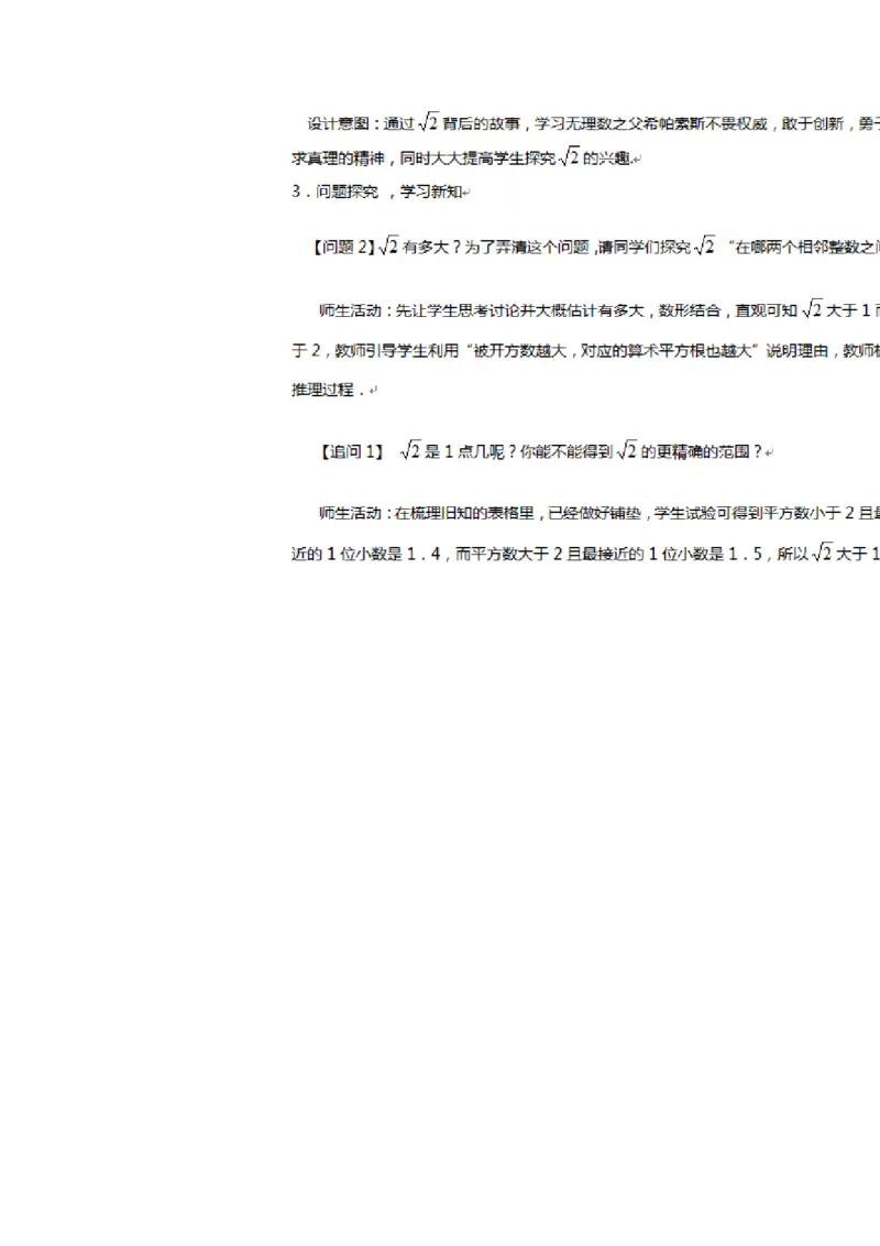 《人教数学七下6.1.2用计算器求算数平方根[王老师]市一等奖优质课_初中7-9年级全科优质公开课_初中数学优质公开课_初中数学7年级下册优质课视频含课件教案》第4页预览