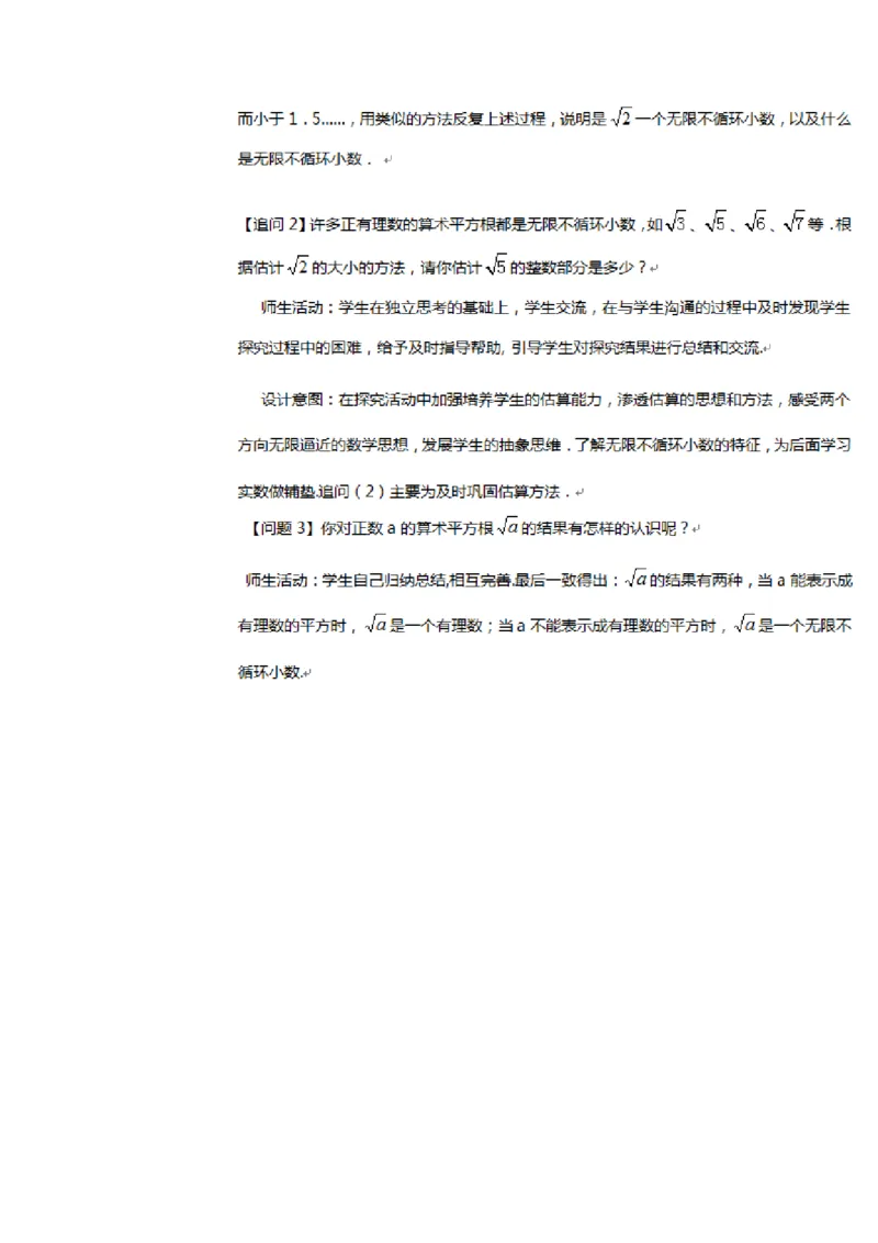 《人教数学七下6.1.2用计算器求算数平方根[王老师]市一等奖优质课_初中7-9年级全科优质公开课_初中数学优质公开课_初中数学7年级下册优质课视频含课件教案》第5页预览