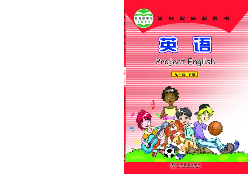 《英语教材（九年级下册）_光塔笔记初中课本_初中英语_仁爱版》第1页预览