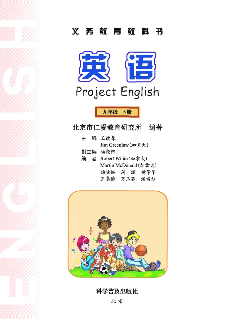 《英语教材（九年级下册）_光塔笔记初中课本_初中英语_仁爱版》第2页预览
