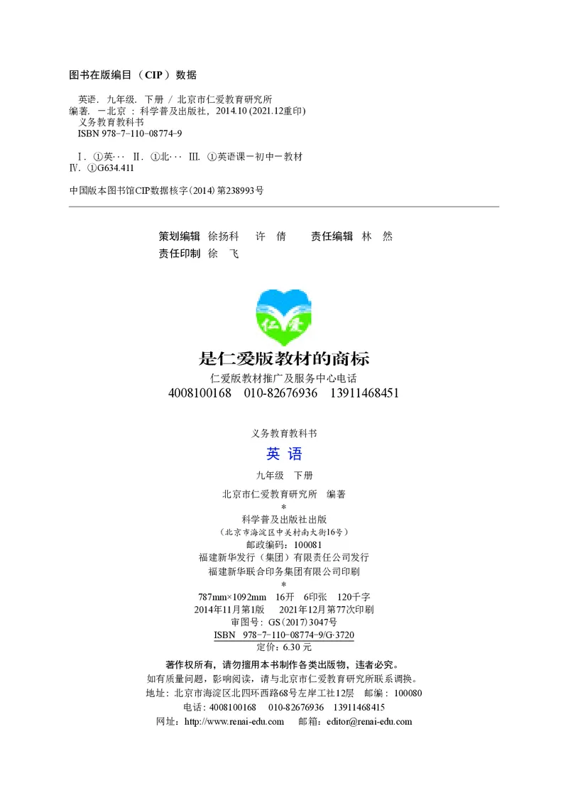 《英语教材（九年级下册）_光塔笔记初中课本_初中英语_仁爱版》第3页预览