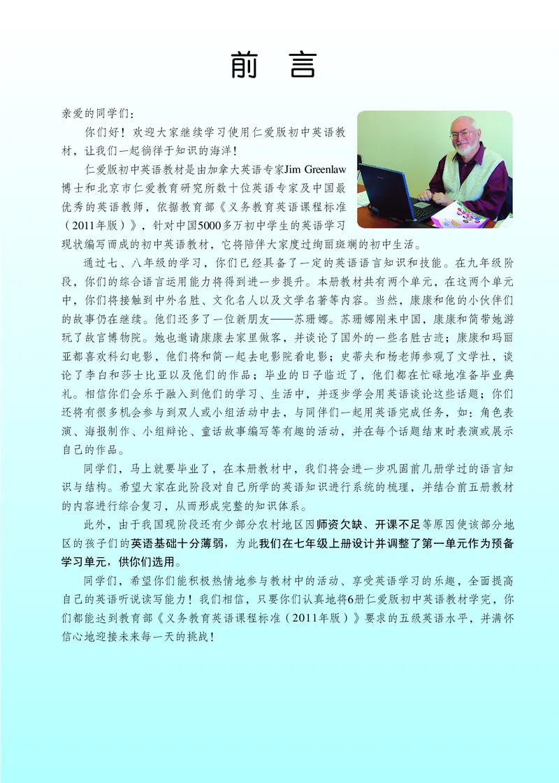 《英语教材（九年级下册）_光塔笔记初中课本_初中英语_仁爱版》第4页预览