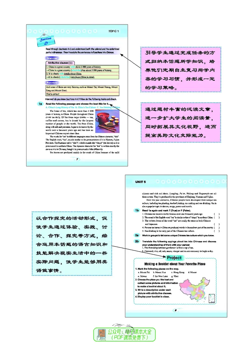 《英语教材（九年级下册）_光塔笔记初中课本_初中英语_仁爱版》第8页预览