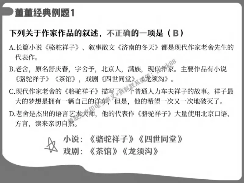 《02.课堂笔记主讲课中笔记_2025初一网课_25初一语文_25初一董俣语文（作业帮）_春季上-寒假班A+_课堂笔记》第2页预览