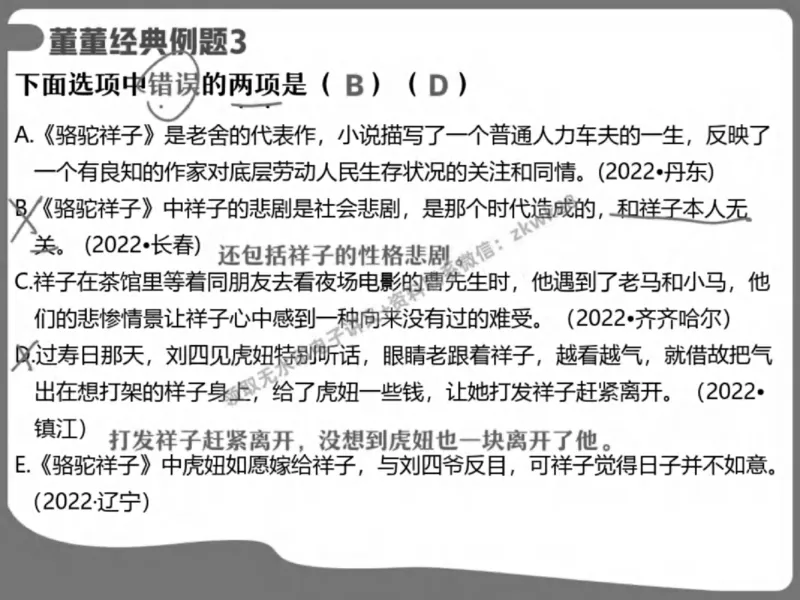 《02.课堂笔记主讲课中笔记_2025初一网课_25初一语文_25初一董俣语文（作业帮）_春季上-寒假班A+_课堂笔记》第4页预览