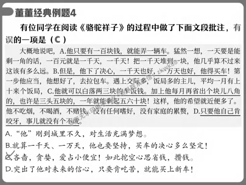 《02.课堂笔记主讲课中笔记_2025初一网课_25初一语文_25初一董俣语文（作业帮）_春季上-寒假班A+_课堂笔记》第5页预览