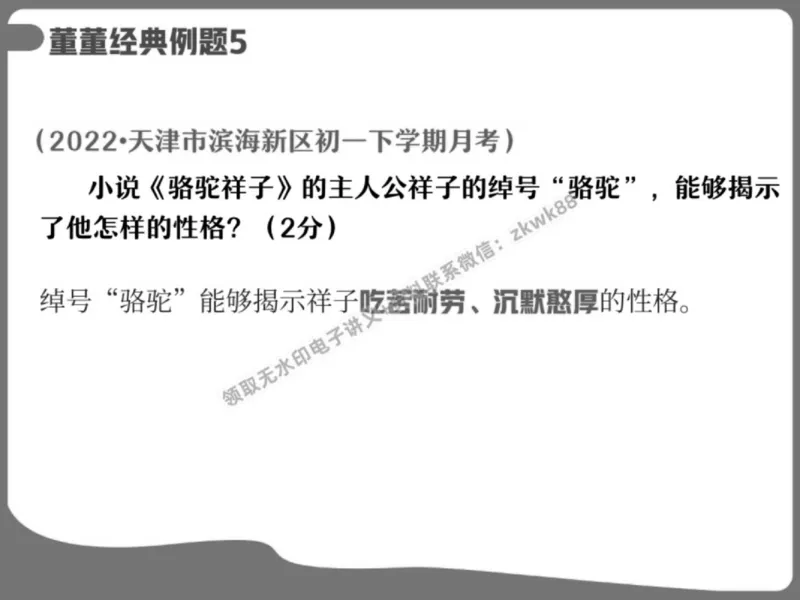 《02.课堂笔记主讲课中笔记_2025初一网课_25初一语文_25初一董俣语文（作业帮）_春季上-寒假班A+_课堂笔记》第6页预览
