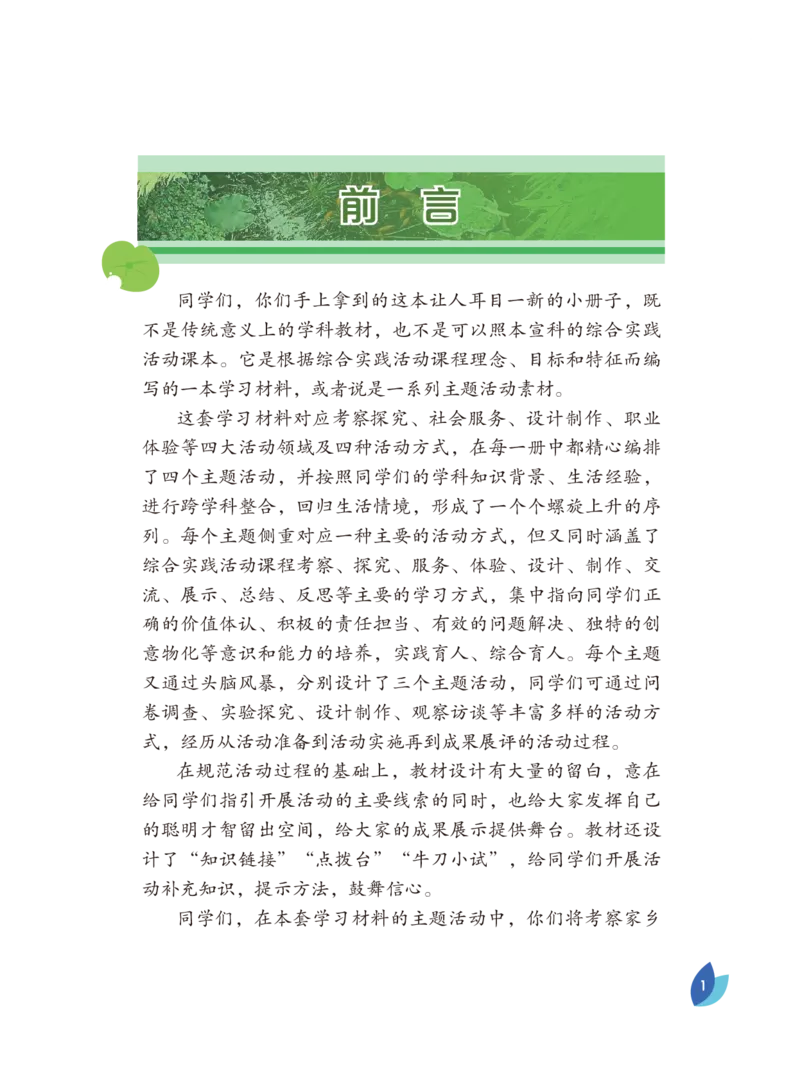 《综合实践活动8A_光塔笔记初中课本_初中综合实践_粤教版》第2页预览
