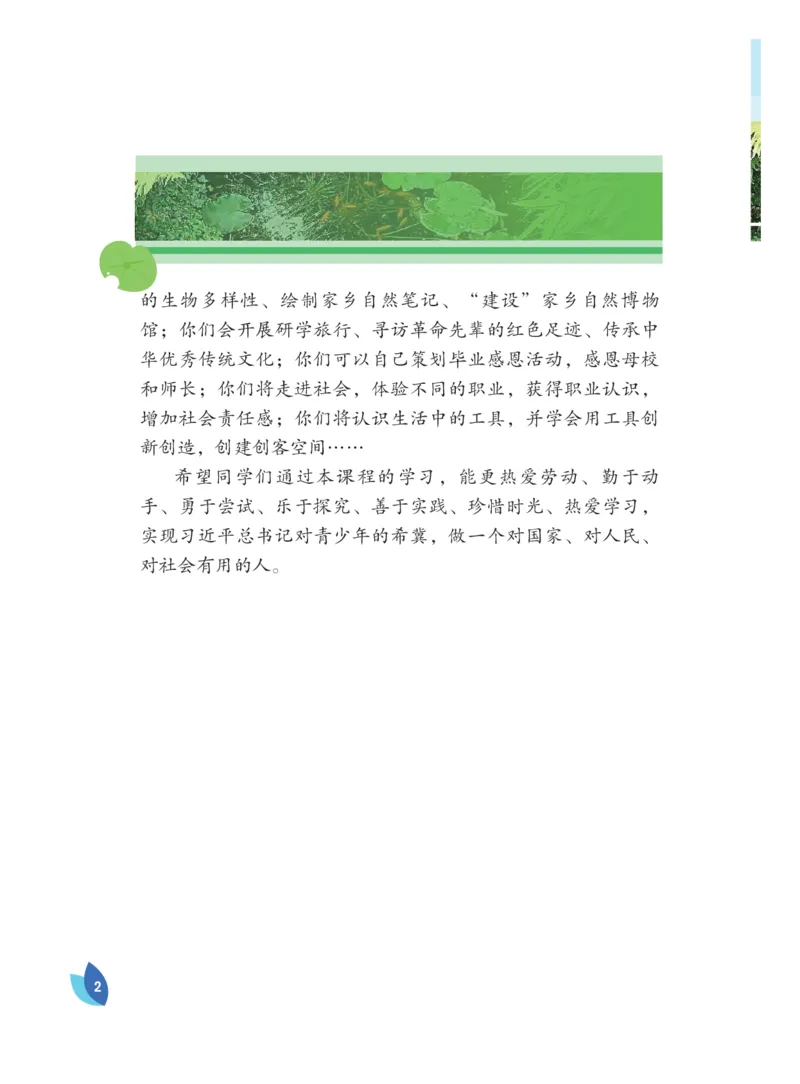 《综合实践活动8A_光塔笔记初中课本_初中综合实践_粤教版》第3页预览